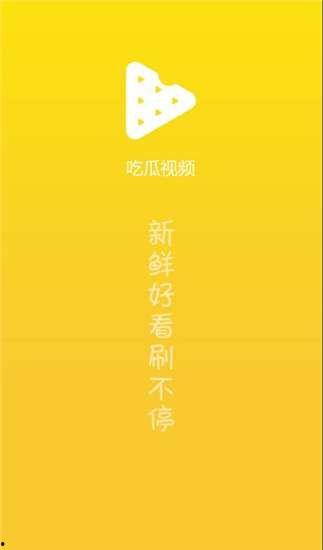 网曝吃瓜视频下载网站,一网打尽全网热门瓜料