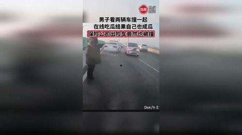 小伙吃瓜被撞视频大全,小伙吃瓜被撞瞬间，视频大全记录惊险瞬间